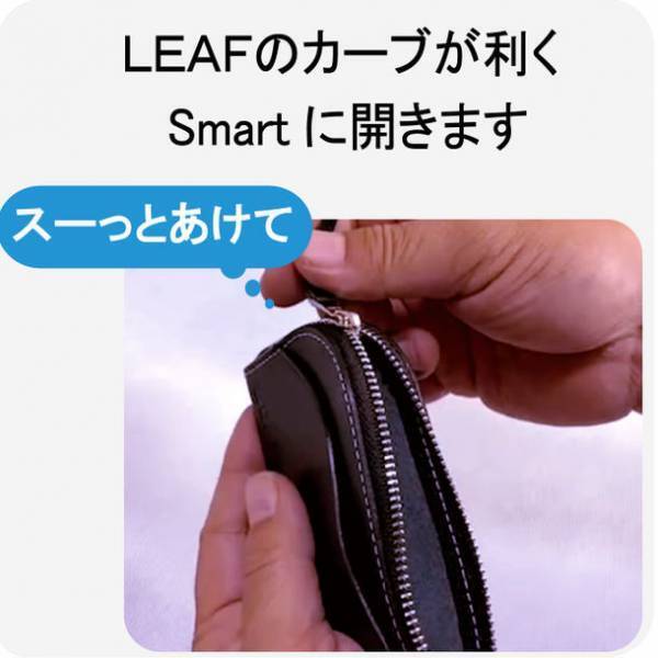 時短決済を可能にするミニウォレット「Smart LEAVES」～10月下旬Makuakeでプロジェクト公開決定～