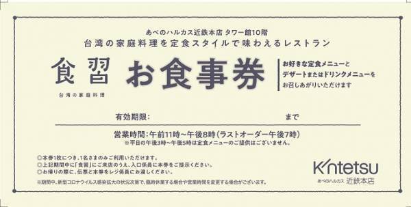 【あべのハルカス近鉄本店】コロナ禍だからこそ海外旅行気分を!「ようこそ台湾ワールドへ」を開催します。