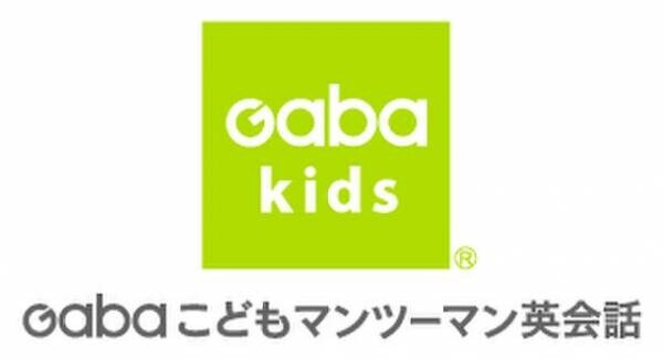 パソコンやタブレットなどから英会話レッスンを受講できるオンラインシステム「Gaba Online」を10/1(金)から小学生向けにサービス拡充へ