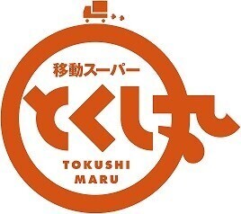 移動スーパー「とくし丸」を泉大津店で１０月６日（水）運行開始！