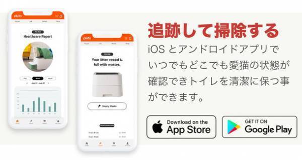 愛猫との生活をより快適にする自動クリーニングトイレ『Pluto Square』2021年10月中旬よりGREEN FUNDINGにて先行販売開始！～掃除メンテナンスもお手軽、アプリで管理も可能～