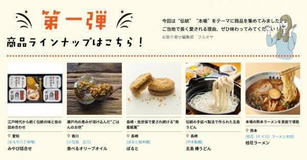 おうち時間も旅気分！「ジェットスター×旅色お取り寄せ　おうちで旅する就航地グルメプレゼントキャンペーン」開催