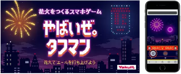 2021年、多くの花火大会が中止に…。「タフマン」、”花火リズムゲーム”をリリース。オリジナル花火大会が開催できる！エールを花火にできるメッセージの打ち上げも可能。