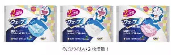 ドラえもん限定デザインの『ウェーブ』第2弾を発売　～大人かわいいインテリア風デザインで親子楽しくお掃除習慣～