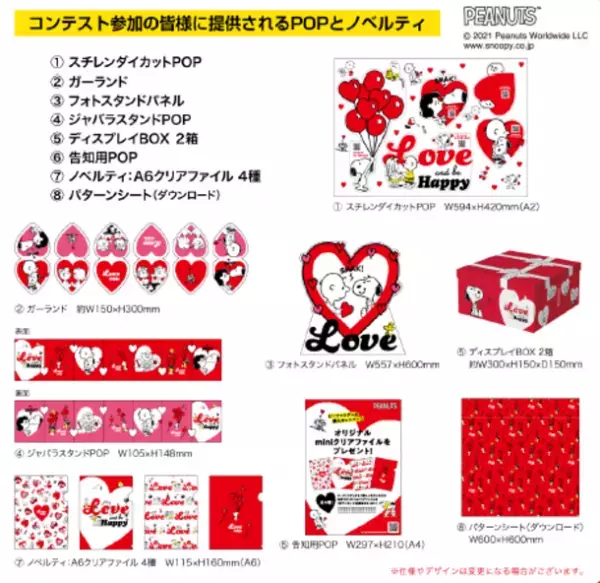 ピーナッツ売場づくりコンテスト2021　テーマは“Love and be happy”10月2日スタート！