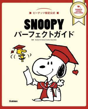 好評につき、日本のピーナッツ公式検定を再び！『PEANUTS LOVERS CHALLENGE 2022』を2022年3月4日(金)から3月11日(金)までの期間、オンラインにて開催決定！