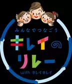『キレイキレイ』ブランドが教育現場の清潔衛生環境づくりも支援　兵庫県加古川市の市立小中学校・幼稚園等の清潔衛生環境づくりを支援