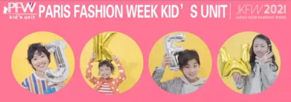 いよいよ日本初開催！『Japan Kids fashion week 2021』～2021年10月4日(月)5日(火)至：名古屋能楽堂～