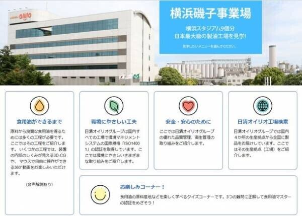 2021年10月1日(金)公開　オンライン工場見学サイト開設