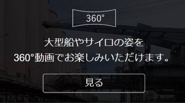 2021年10月1日(金)公開　オンライン工場見学サイト開設