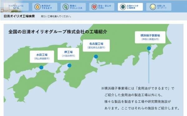 2021年10月1日(金)公開　オンライン工場見学サイト開設