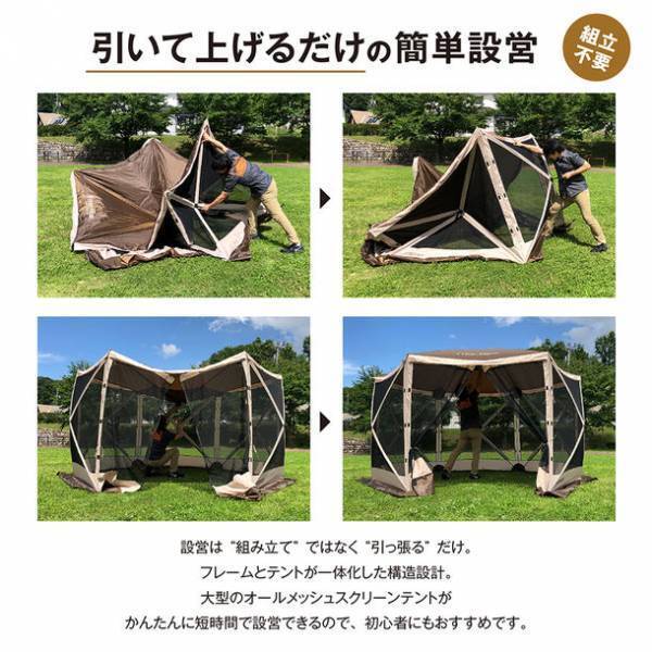 HUB SCREEN TENT(ハブスクリーンテント)に新サイズ追加発売　～簡単設営・収納のオールメッシュスクリーンテント～