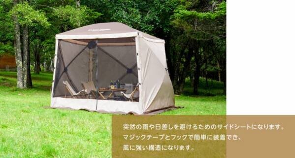 HUB SCREEN TENT(ハブスクリーンテント)に新サイズ追加発売　～簡単設営・収納のオールメッシュスクリーンテント～