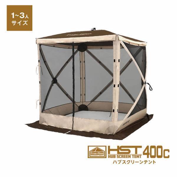 HUB SCREEN TENT(ハブスクリーンテント)に新サイズ追加発売　～簡単設営・収納のオールメッシュスクリーンテント～