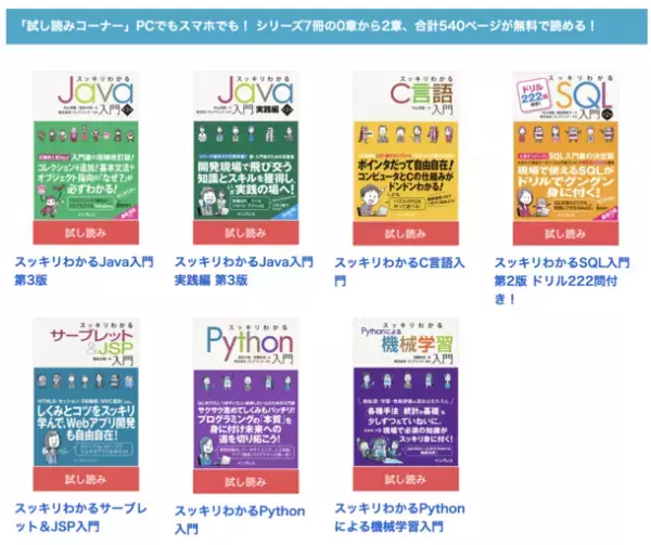 定番IT入門書『スッキリわかる入門シリーズ』10周年記念感謝祭を開催