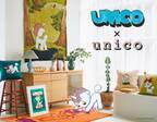 手塚治虫のキャラクター「ユニコ」とインテリアショップ「unico(ウニコ)」のレトロで大人可愛いコラボレーションアイテムが10/15(金)より発売！