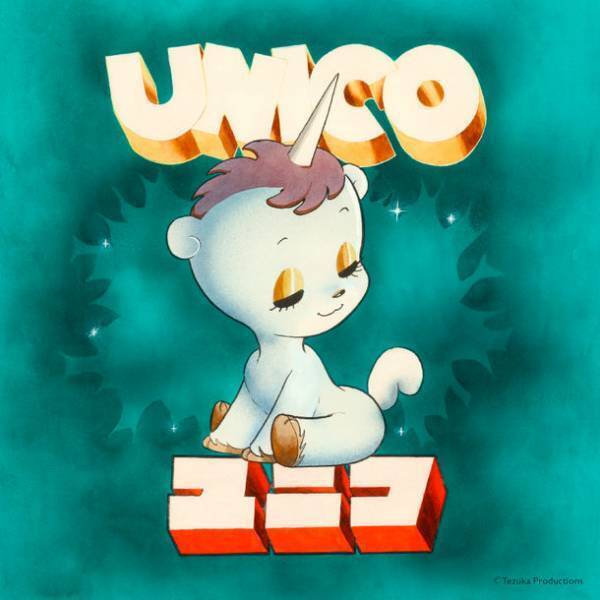 手塚治虫のキャラクター「ユニコ」とインテリアショップ「unico(ウニコ)」のレトロで大人可愛いコラボレーションアイテムが10/15(金)より発売！