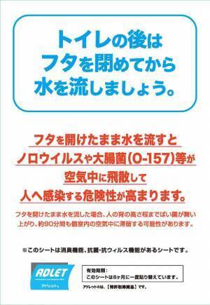 トイレを消臭しながら菌やウイルスの増殖を抑える！ふた裏に貼る機能性シール「アドレット(R)」が特許取得