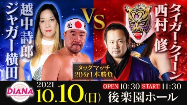 ワールド女子プロレス・ディアナ 結成10周年記念　後楽園ホール大会　全対戦カード決定！