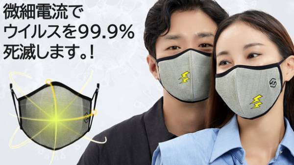 COVID-19ウイルスでテスト済み！新技術！微細電流で素早くウイルス除去・除菌するマスク「INST2マスク」を販売開始