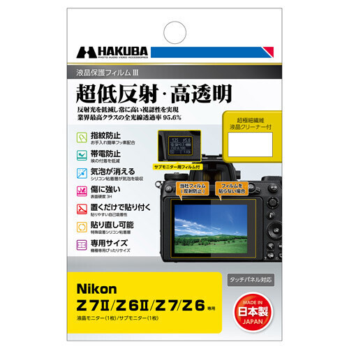デジタル一眼カメラの必須アイテム！業界最高クラスの超低反射・高透明さを誇る液晶保護フィルムにNikon「Z 7II」用を新発売！