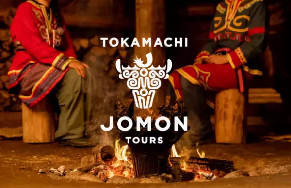 ［新潟県十日町市］国宝出土の地で味わう縄文　「十日町縄文ツアーズ」10月23日(土)開催