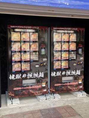 神奈川県平塚市初の冷凍ラーメン自動販売機を設置『地獄の担担麺直売所』を10月7日(木)開門！