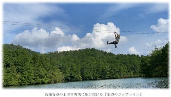 京都嵐山と高雄を結ぶ有料道路“嵐山‐高雄パークウエイ”に新しいアクティビティ『水辺のジップライン』が誕生しました