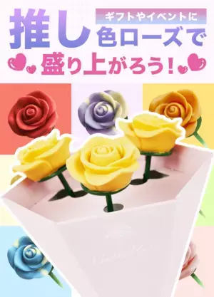 オタ活応援！チョコでできたバラのブーケ“ベルローズ・ボヌール”が“推し色”をテーマにした特設ページを公開