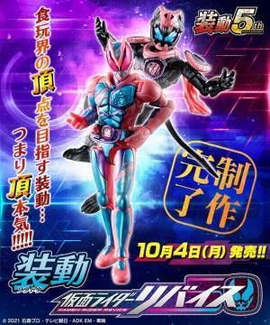 仮面ライダー食玩可動フィギュアシリーズ最新弾『装動 仮面ライダーリバイス』始動！10月4日(月)発売！～ 限定品が抽選でもらえるキャンペーンも実施中～