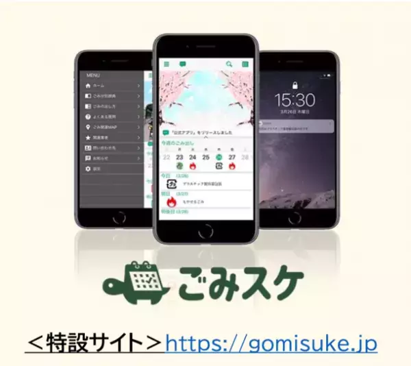 《デジタルの日》も新設され、ますます進むデジタル化社会　毎日出る家庭ごみもアプリで手軽に管理する時代へ　家庭ごみの適正排出サポートアプリ『ごみスケ』が200万ダウンロード突破！普及率No.1の東京都国分寺市では普及率68％以上を＊達成！