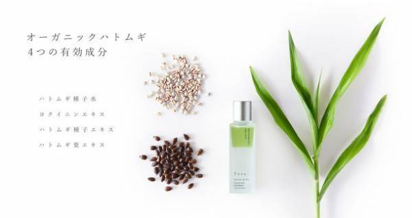 業界初！オーガニックの「ハトムギ葉エキス」配合　2層式美容液をハトムギ専門会社が開発、10月1日発売