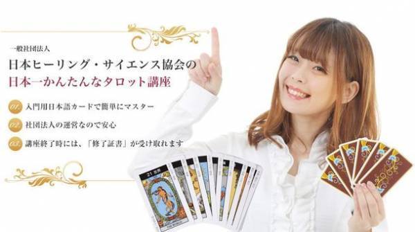 「日本で一番簡単なタロット初級講座」が2021年秋に東京・大阪で開催！～タロットカード78枚・専用ポーチの特典あり～