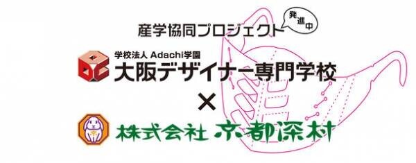 メガネのようにかけるマスク型シールドが特許取得！「学校法人 Adachi学園　大阪デザイナー専門学校」と産学協同で新デザイン発表！