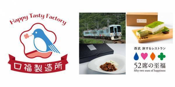 『口福製造所 -Happy Tasty Factory-』2021年10月8日(金)オンラインショップオープン