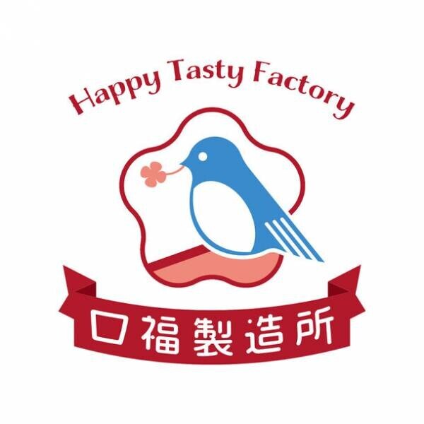 『口福製造所 -Happy Tasty Factory-』2021年10月8日(金)オンラインショップオープン