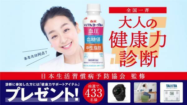浅田真央、里崎智也、藤川球児、現在の健康状態が明らかに！浅田「”ワクワクする気持ち”も健康に繋がっている」生活習慣病予防協会監修「大人の健康力診断」実施中。