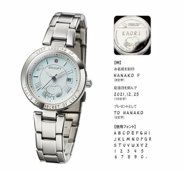 誕生石とともにお名前をお入れする、スヌーピー・ウォッチ＜My SNOOPY 誕生石が選べるスヌーピーのセミオーダー腕時計＞新発売！