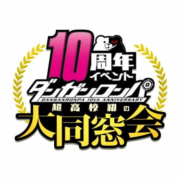 『ダンガンロンパ』×イラストレーター『望月けい』のコラボイベントが開催決定！全国5店舗のロフトにて2021年11月10日(水)より一斉スタートします。