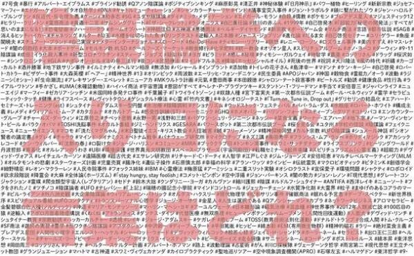 自身や身近な人が陰謀論者にならないためのリテラシーを高める　『あなたを陰謀論者にする言葉』が10月8日に発売