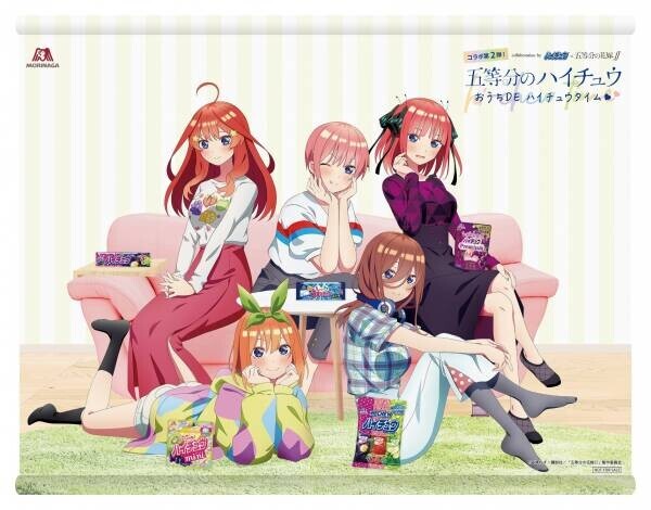 第1弾・大好評につき！「ハイチュウ」×アニメ『五等分の花嫁 