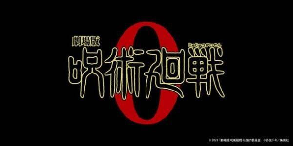 『劇場版 呪術廻戦 0』の新作グッズが発売決定！大好評のデフォルメイラストシリーズから日常使いできるアイテムまでバラエティ豊かなラインナップ