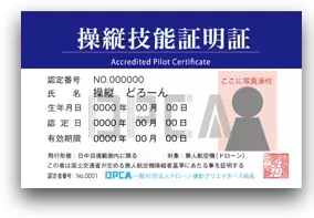 一般社団法人DPCA（ドローン撮影クリエイターズ協会）のDRONEフライトオペレーター講習を10月より開始　大分県初