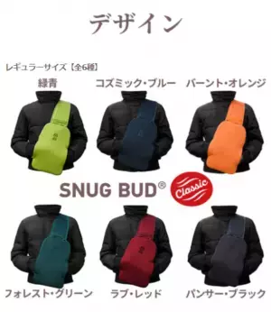 屋外でも使用できる“着るゆたんぽ”のクラウドファンディングを開始　～エコでスタイリッシュなSNUG BUD(R)～