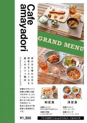 天気や時間に応じたクリームソーダを楽しめる、雨と癒しをコンセプトにした喫茶店が大洗駅すぐ隣にオープン