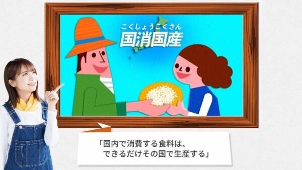 乃木坂46が解説する“国消国産”メッセージ動画の公開