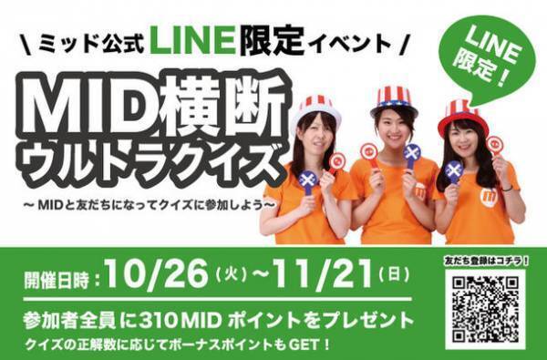 大きいサイズのメンズ服通販サイト・ミッドの25周年記念「MID誕生祭2021」を10月12日から開催！