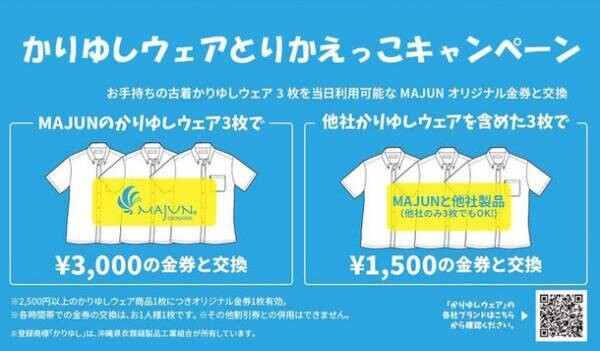 かりゆしウェアブランドMAJUN OKINAWAが、新商品の「デニムかりゆし」発売ポップアップイベントを10月8日(金)より開催