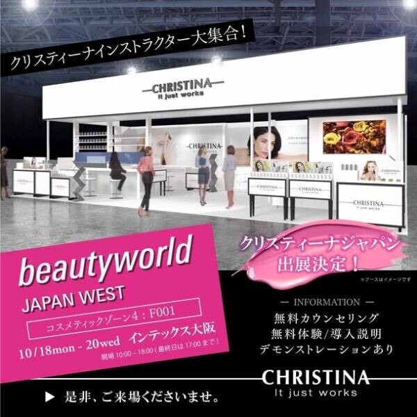 イスラエル発のサロンクオリティコスメブランドCHRISTINA(クリスティーナ)が西日本最大規模のビューティー見本市beauty world JAPAN WESTに出展