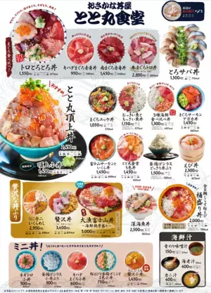 駿河湾を一望しながら海鮮丼を堪能！新東名 NEOPASA駿河湾沼津(上り)に海鮮丼専門店「おさかな丼屋 とと丸食堂」が10/8(金)リニューアルオープン！